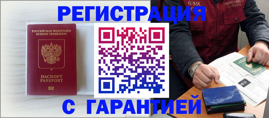 временная регистрация для всех в Раменском